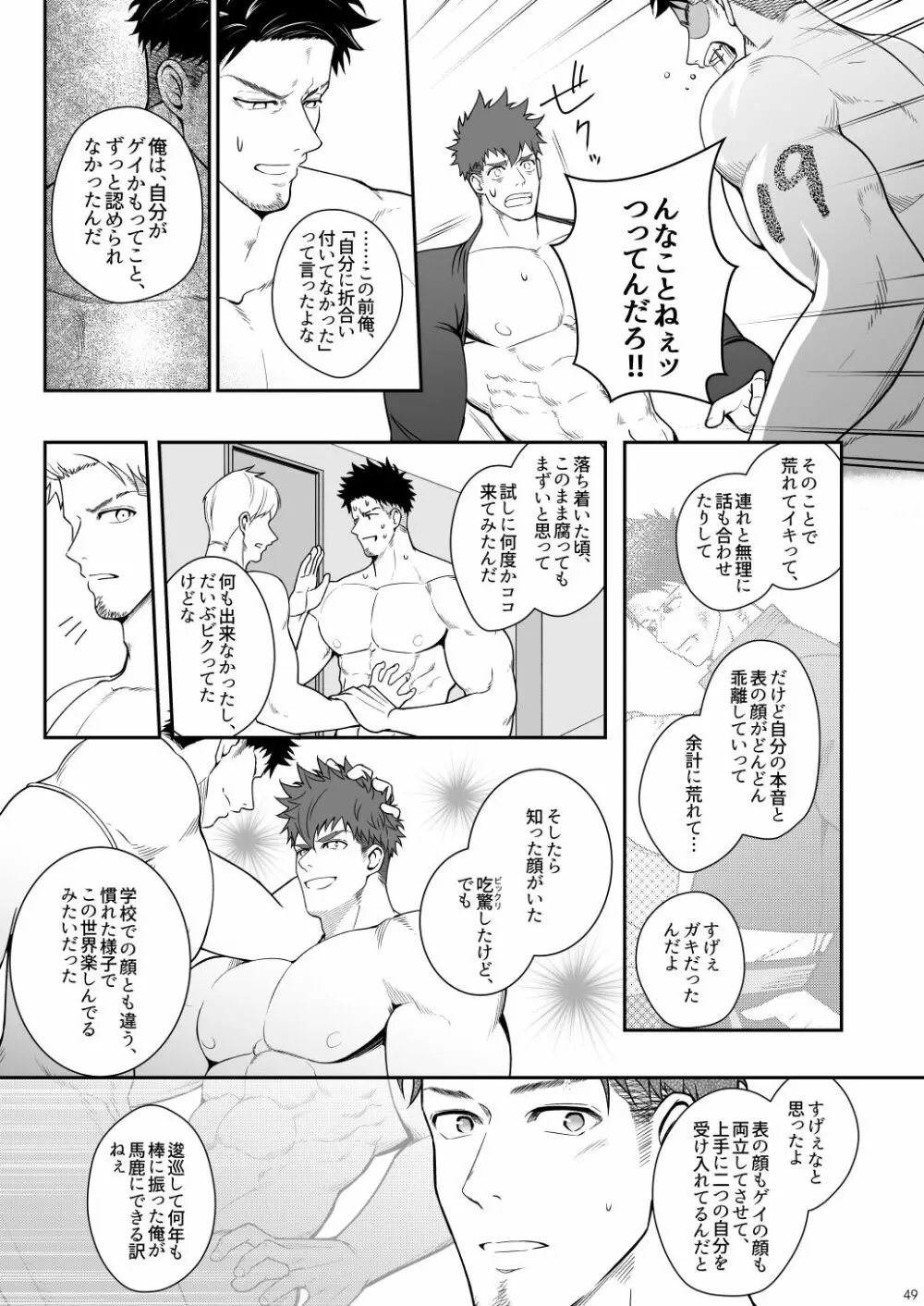 獣欲UNGOGGLED - page48