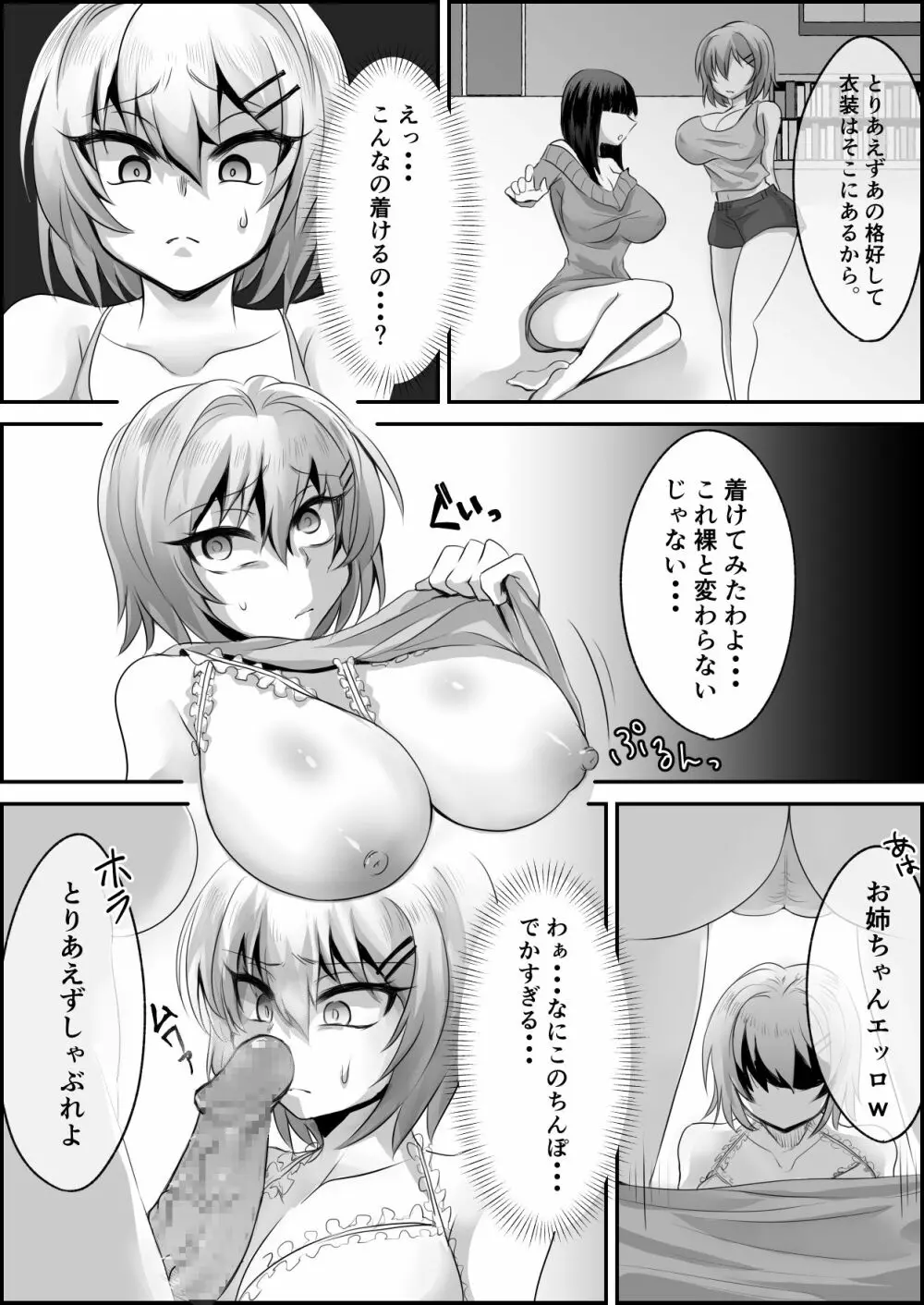 ふたなり妹に使われる姉 - page2