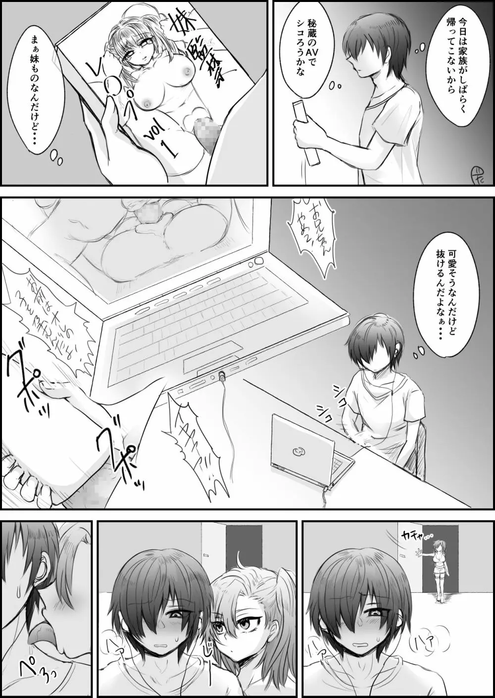 妹ちゃんシリーズ - page4