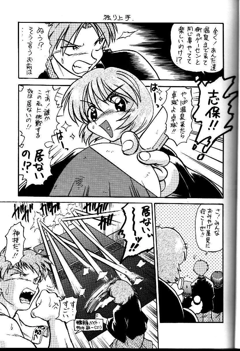 葉っぱの河流れ 1/2 - page14