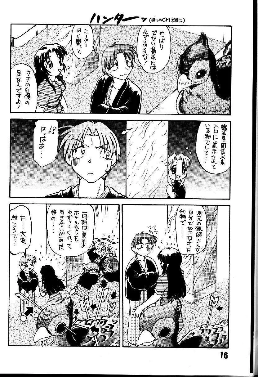 葉っぱの河流れ 1/2 - page15