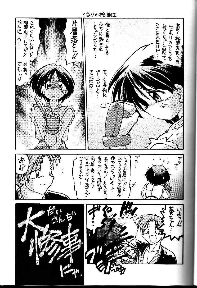 葉っぱの河流れ 1/2 - page16