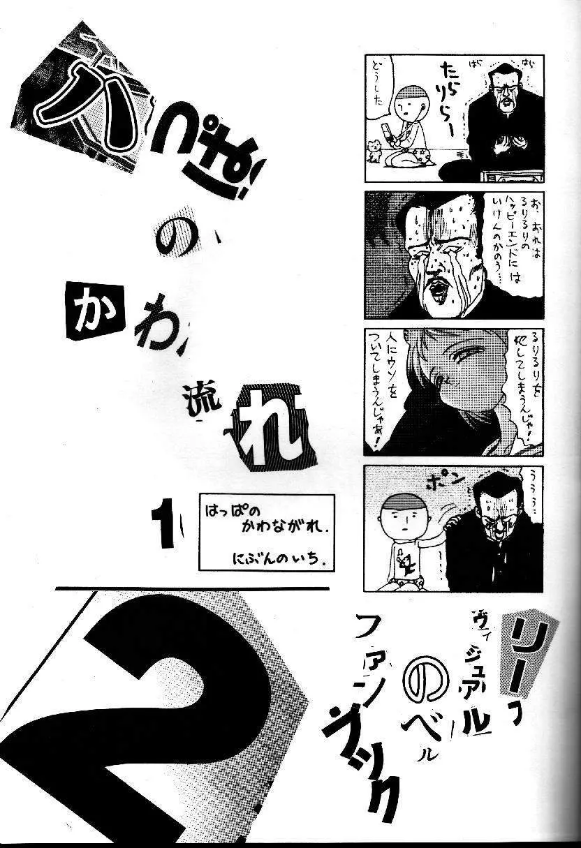 葉っぱの河流れ 1/2 - page2