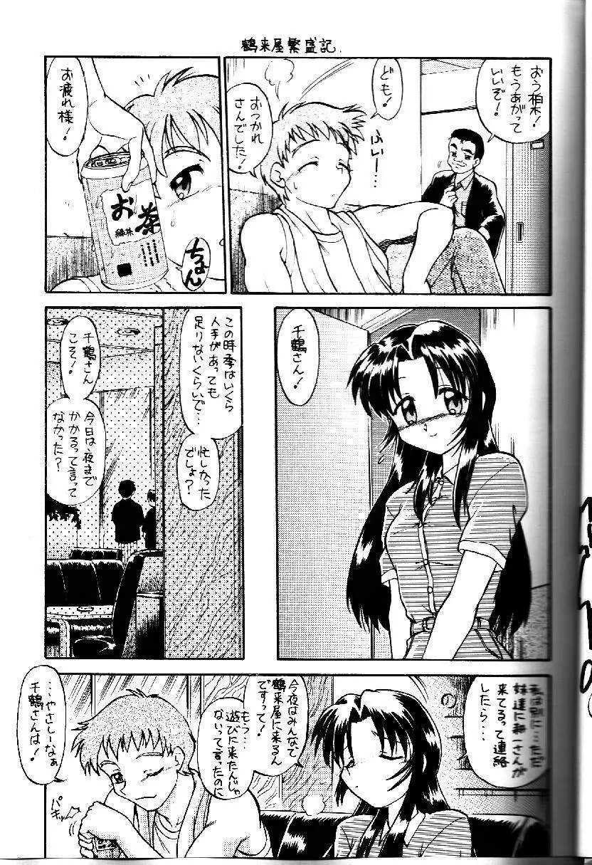 葉っぱの河流れ 1/2 - page22