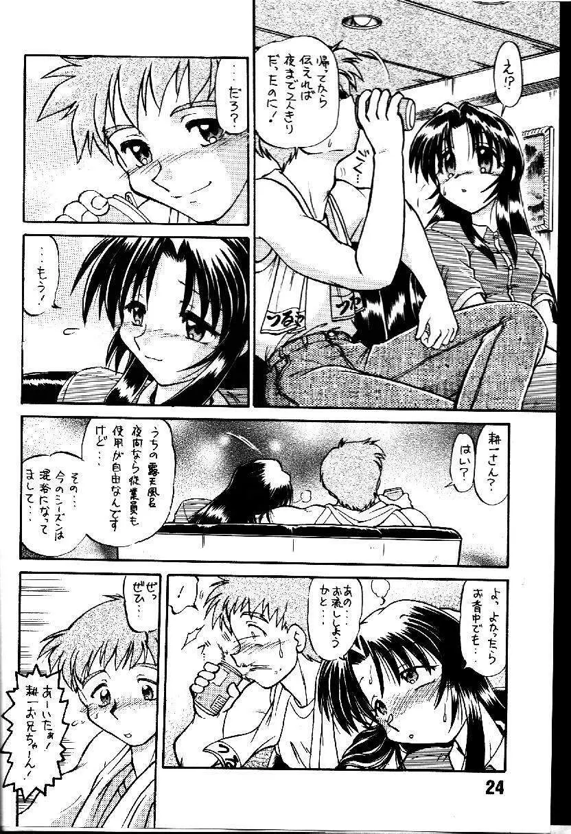 葉っぱの河流れ 1/2 - page23