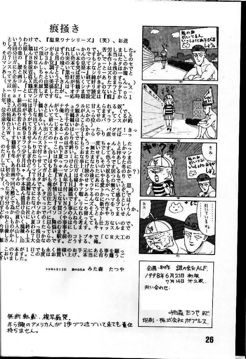 葉っぱの河流れ 1/2 - page25