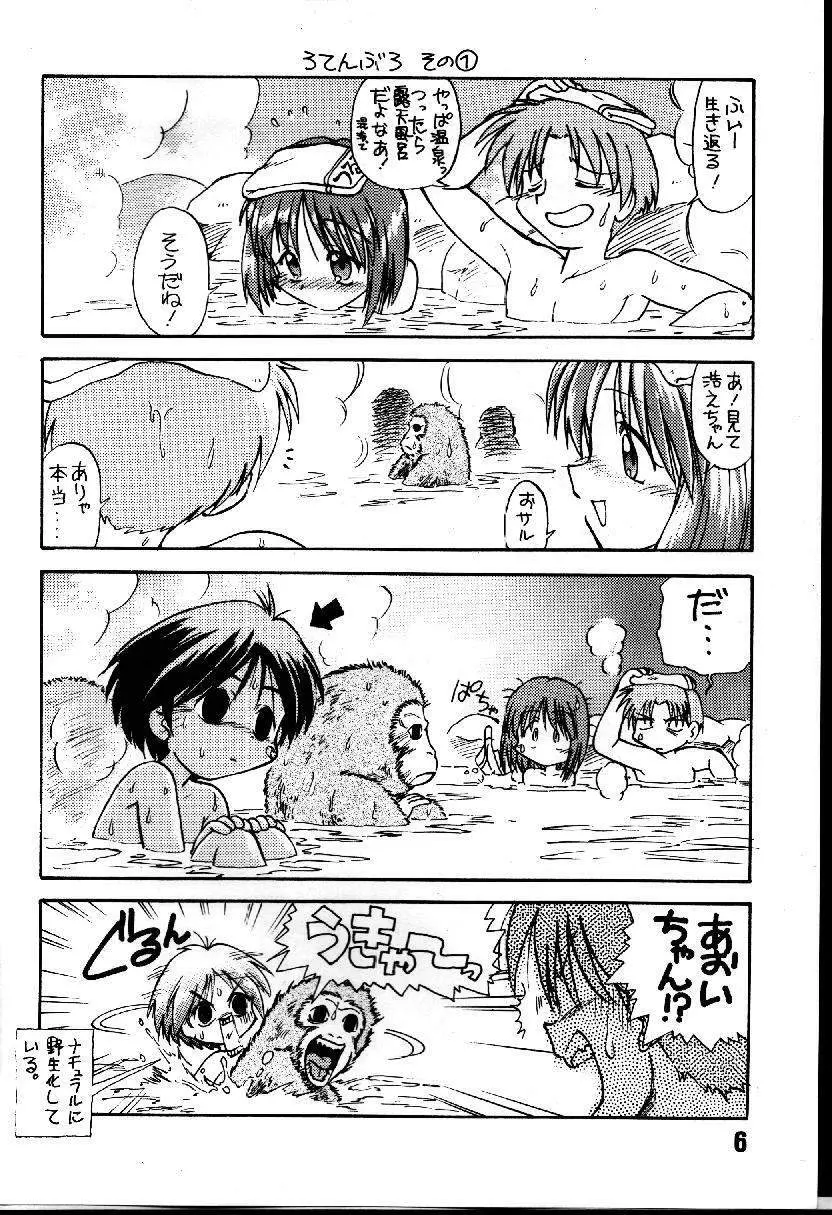 葉っぱの河流れ 1/2 - page5