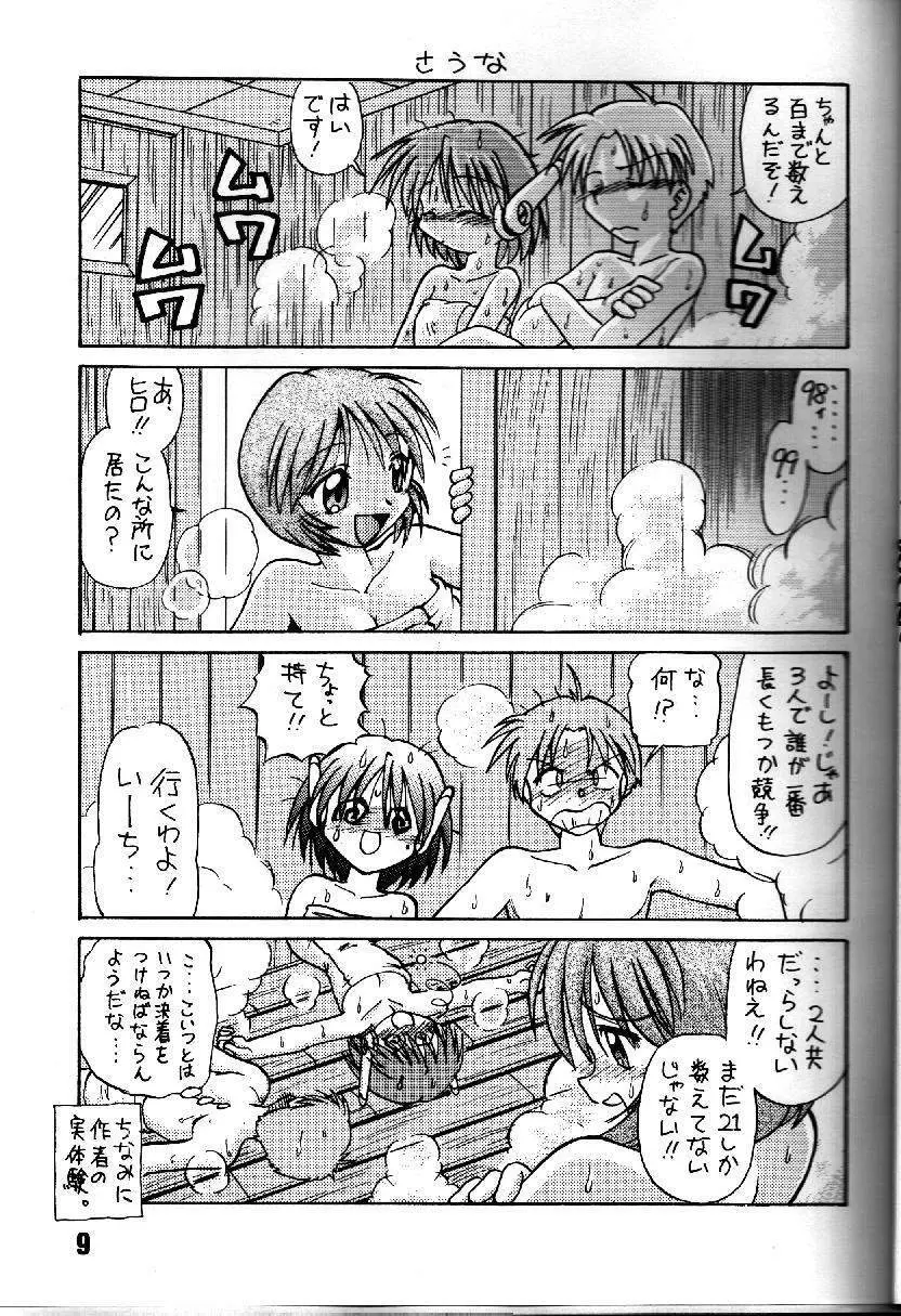 葉っぱの河流れ 1/2 - page8