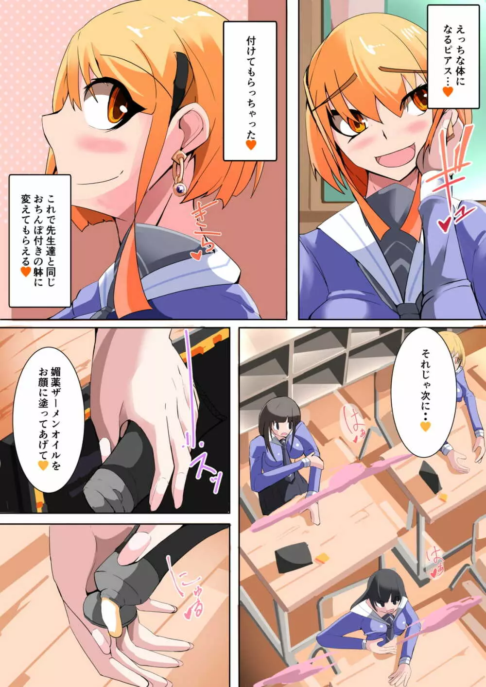 ふたなり奴隷学園化計画4 - page22