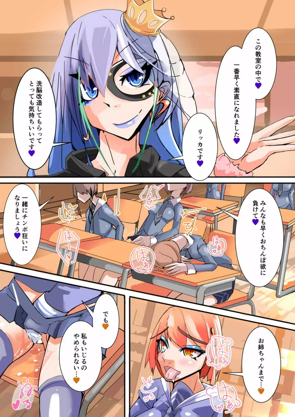 ふたなり奴隷学園化計画4 - page28