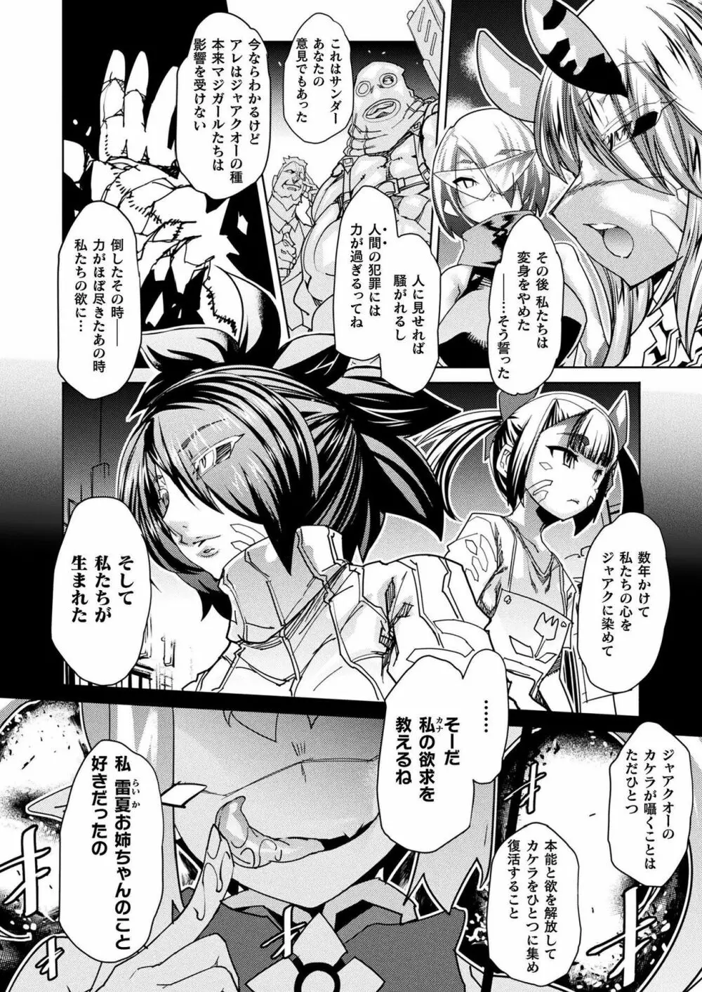 マジカルフォール～堕チル孤影～ - page22