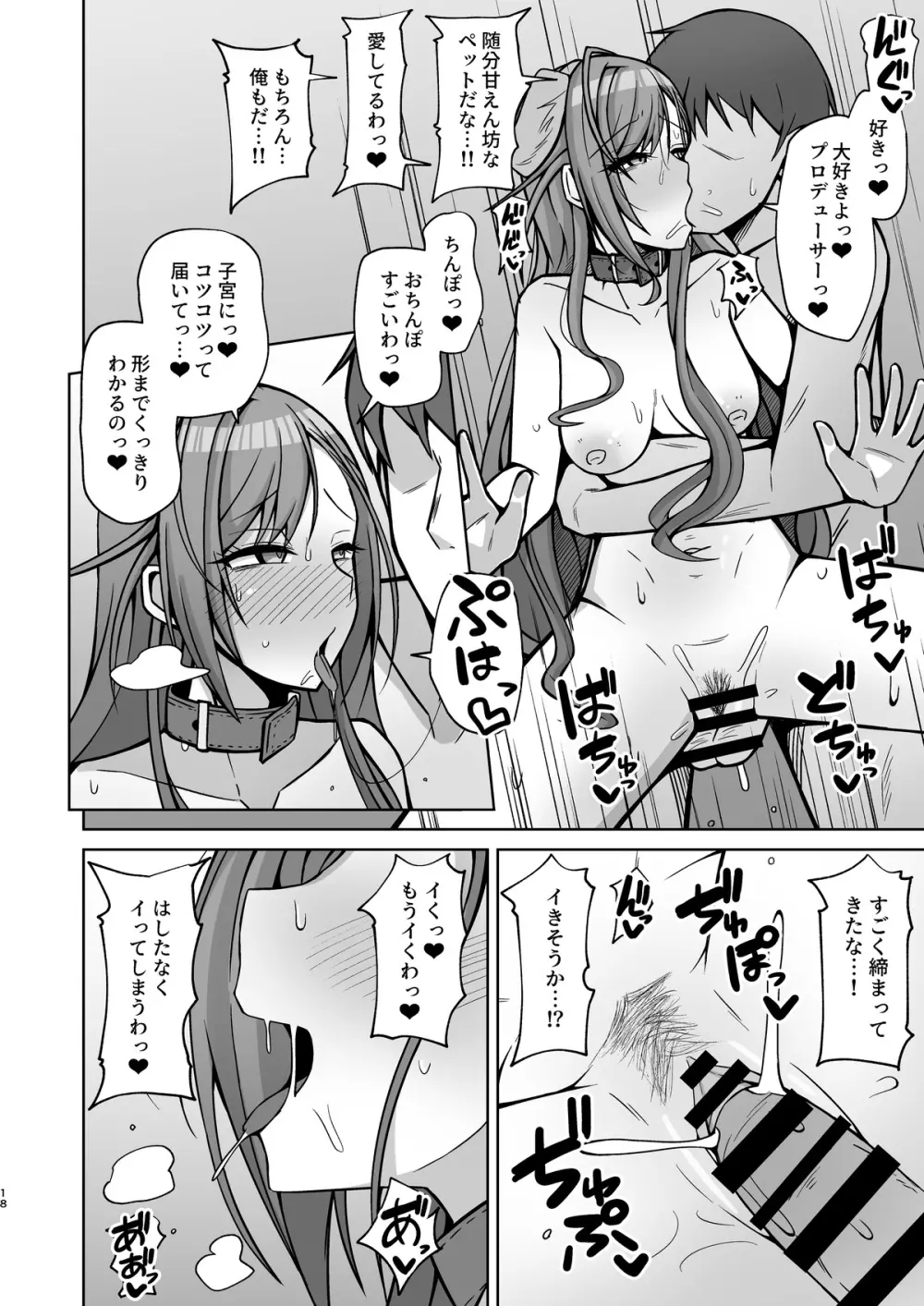 犬コスエッチってすごいのよ! - page17