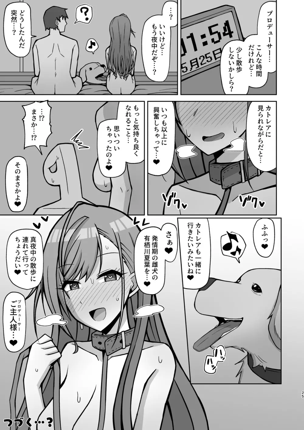 犬コスエッチってすごいのよ! - page24