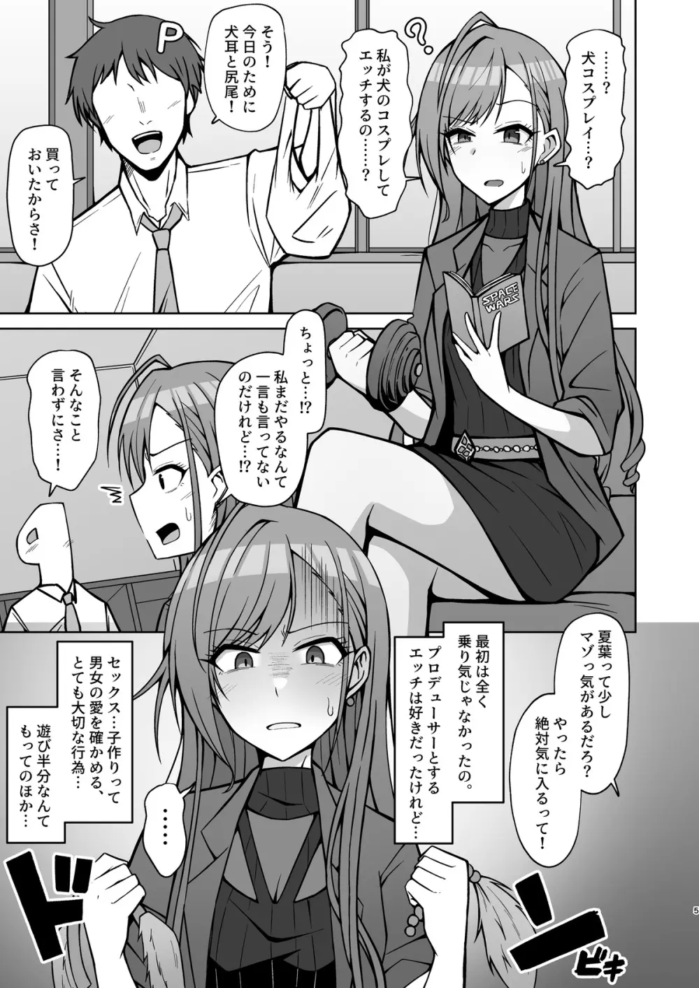 犬コスエッチってすごいのよ! - page4