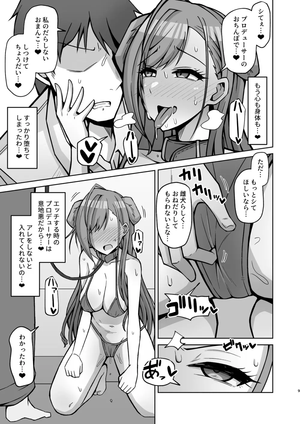 犬コスエッチってすごいのよ! - page8