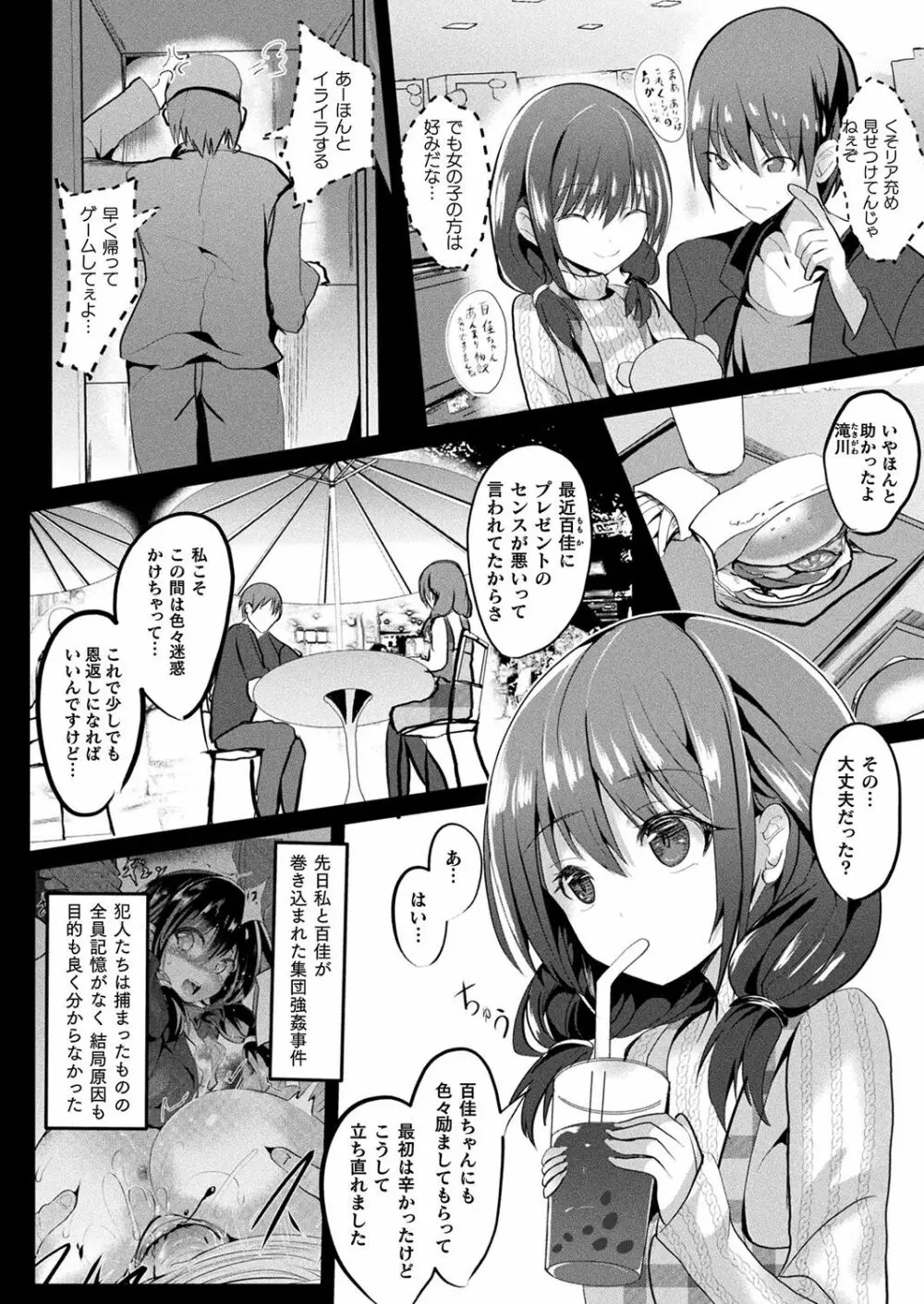 魔法少女マーテルレア - page90