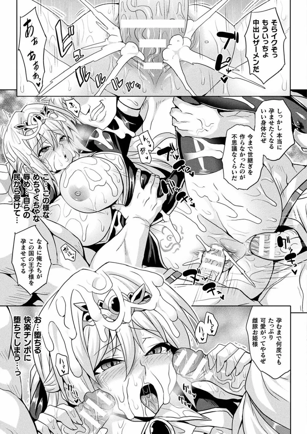 隷属姫騎士物語 幕間 - page17