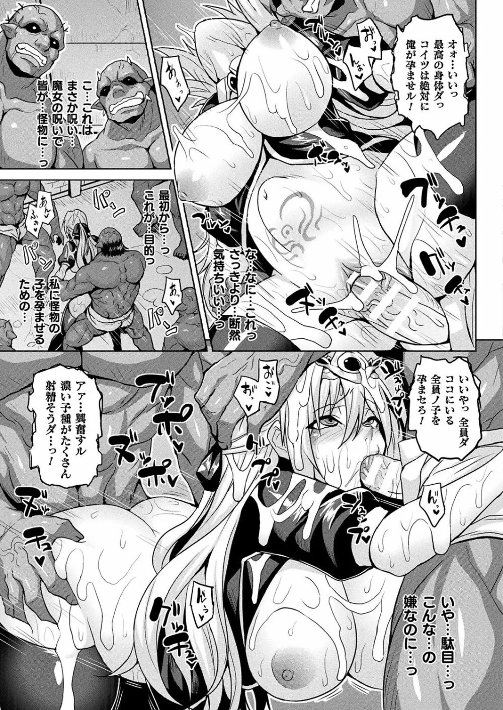 隷属姫騎士物語 幕間 - page21