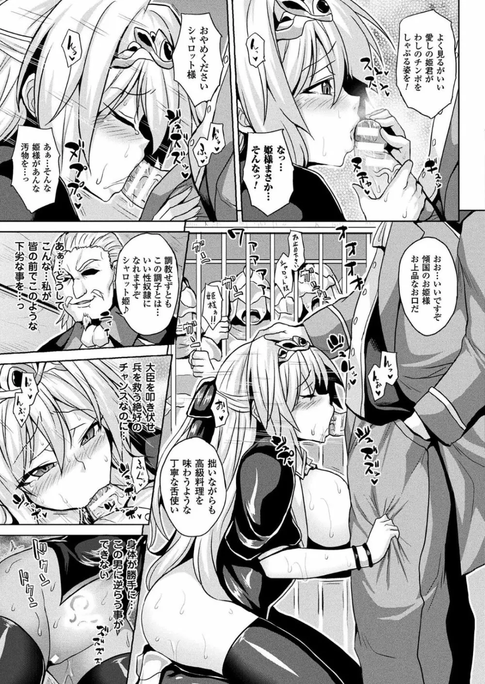 隷属姫騎士物語 幕間 - page5