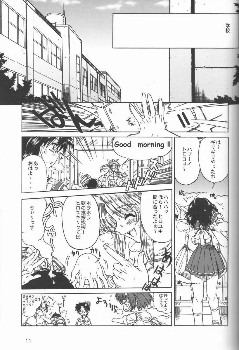 関西的委員長 西から来た委員長… - page10