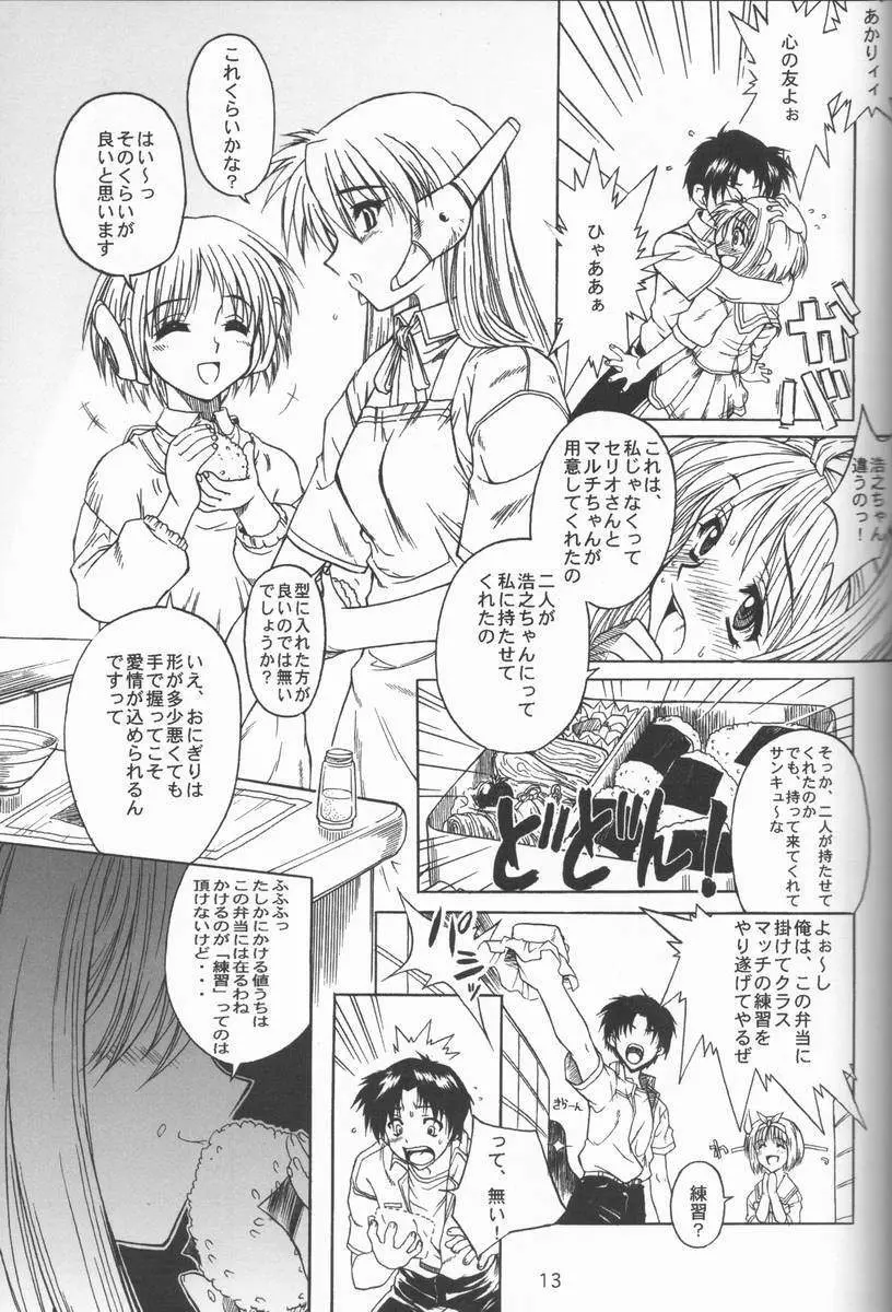 関西的委員長 西から来た委員長… - page12