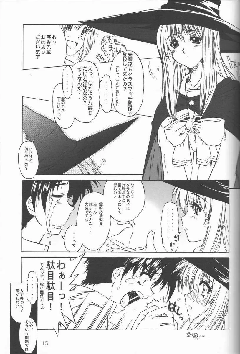 関西的委員長 西から来た委員長… - page14