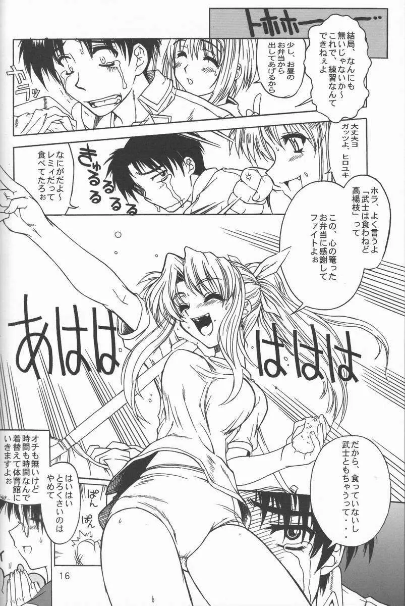 関西的委員長 西から来た委員長… - page15