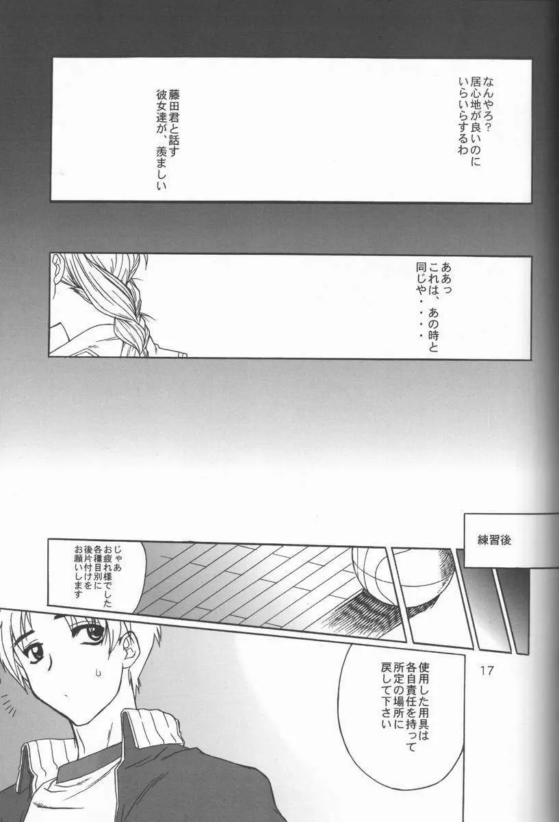 関西的委員長 西から来た委員長… - page16