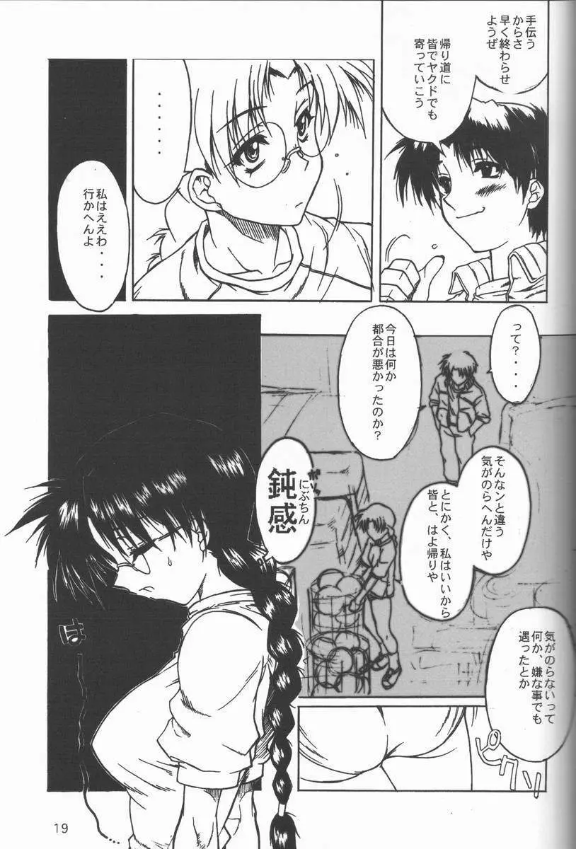 関西的委員長 西から来た委員長… - page18