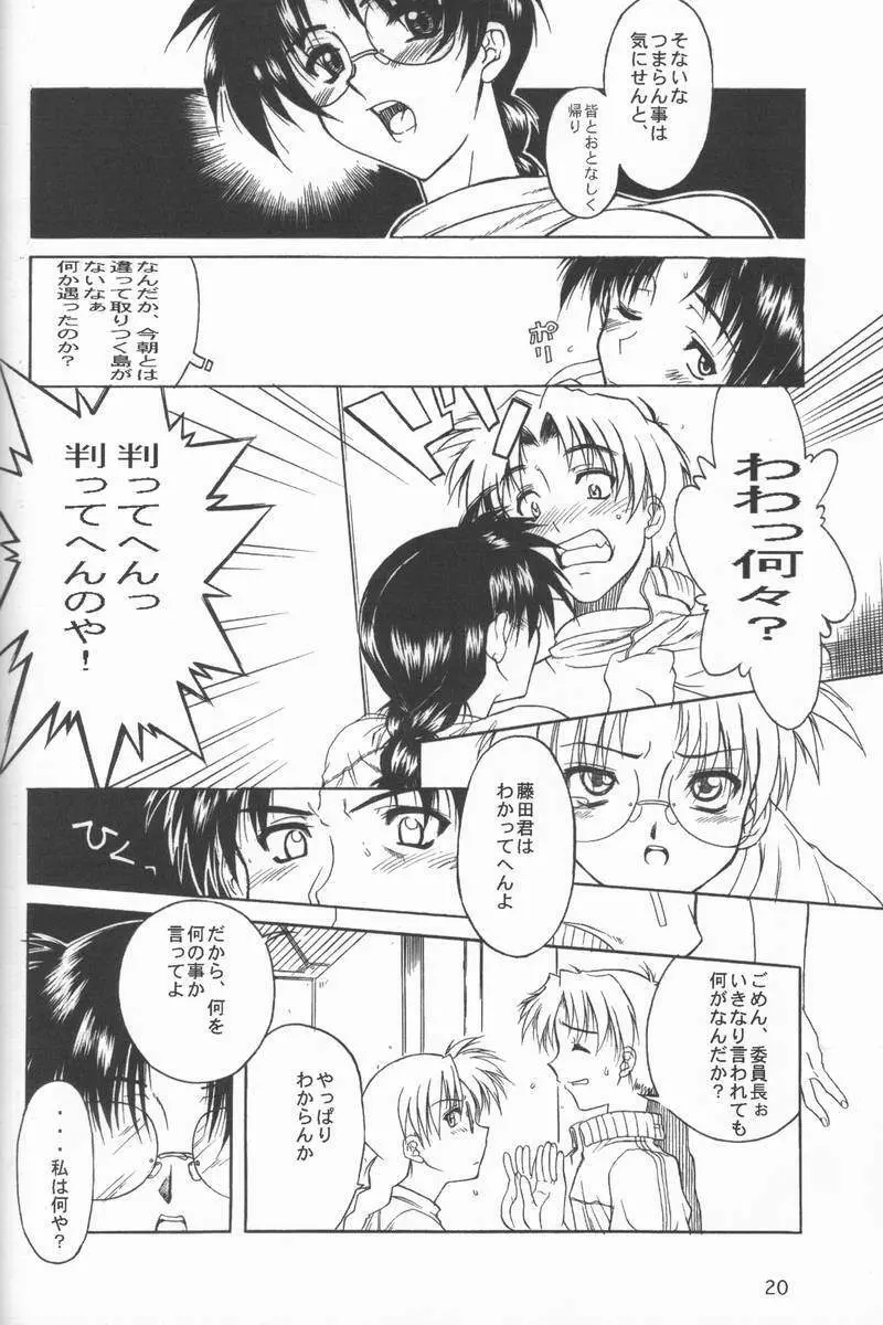 関西的委員長 西から来た委員長… - page19