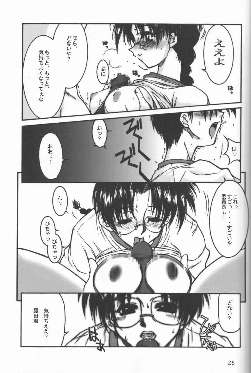 関西的委員長 西から来た委員長… - page24