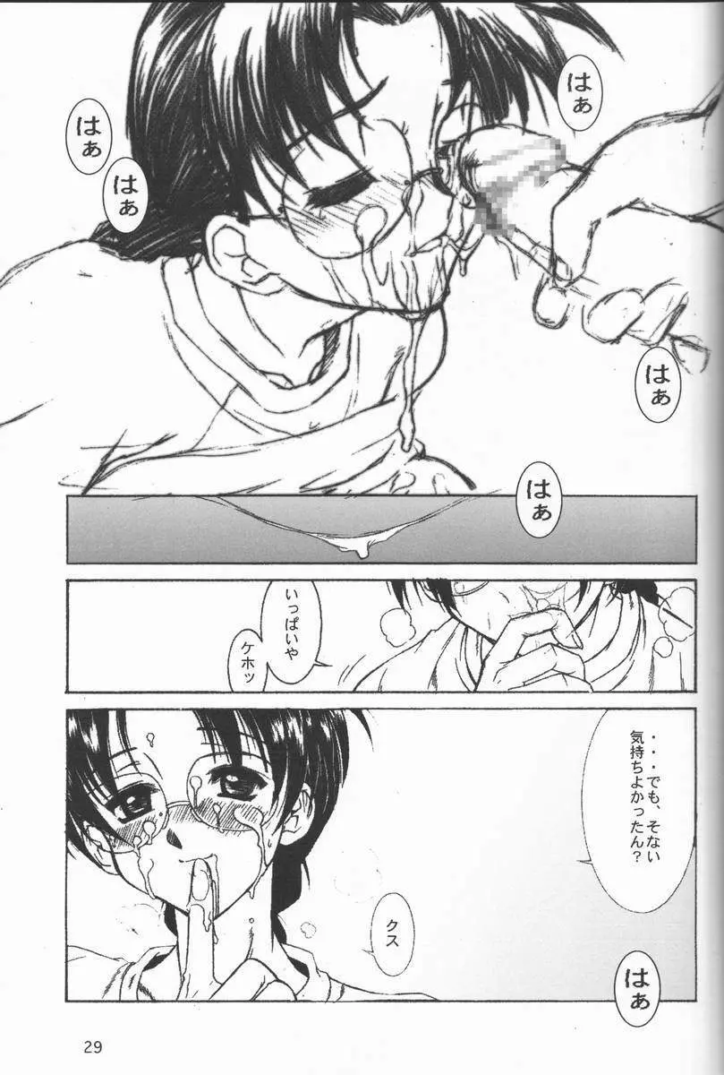 関西的委員長 西から来た委員長… - page28