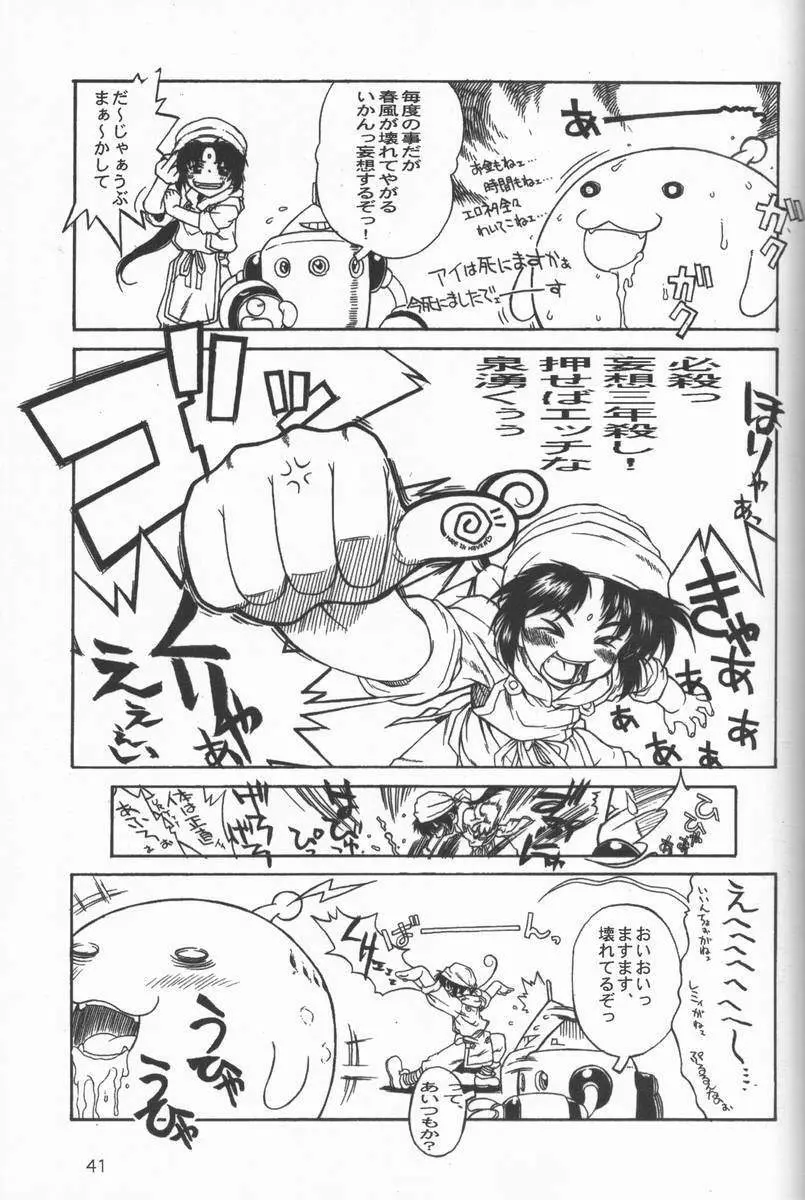 関西的委員長 西から来た委員長… - page40