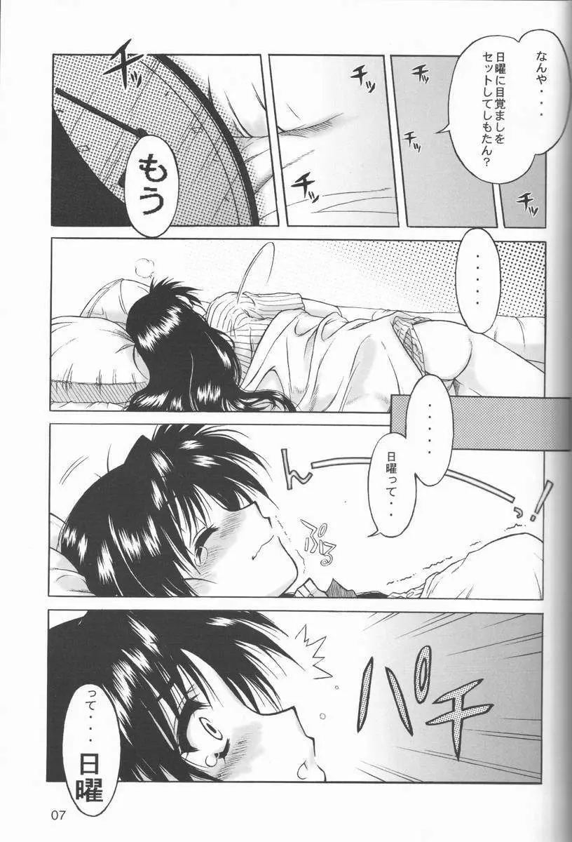 関西的委員長 西から来た委員長… - page6