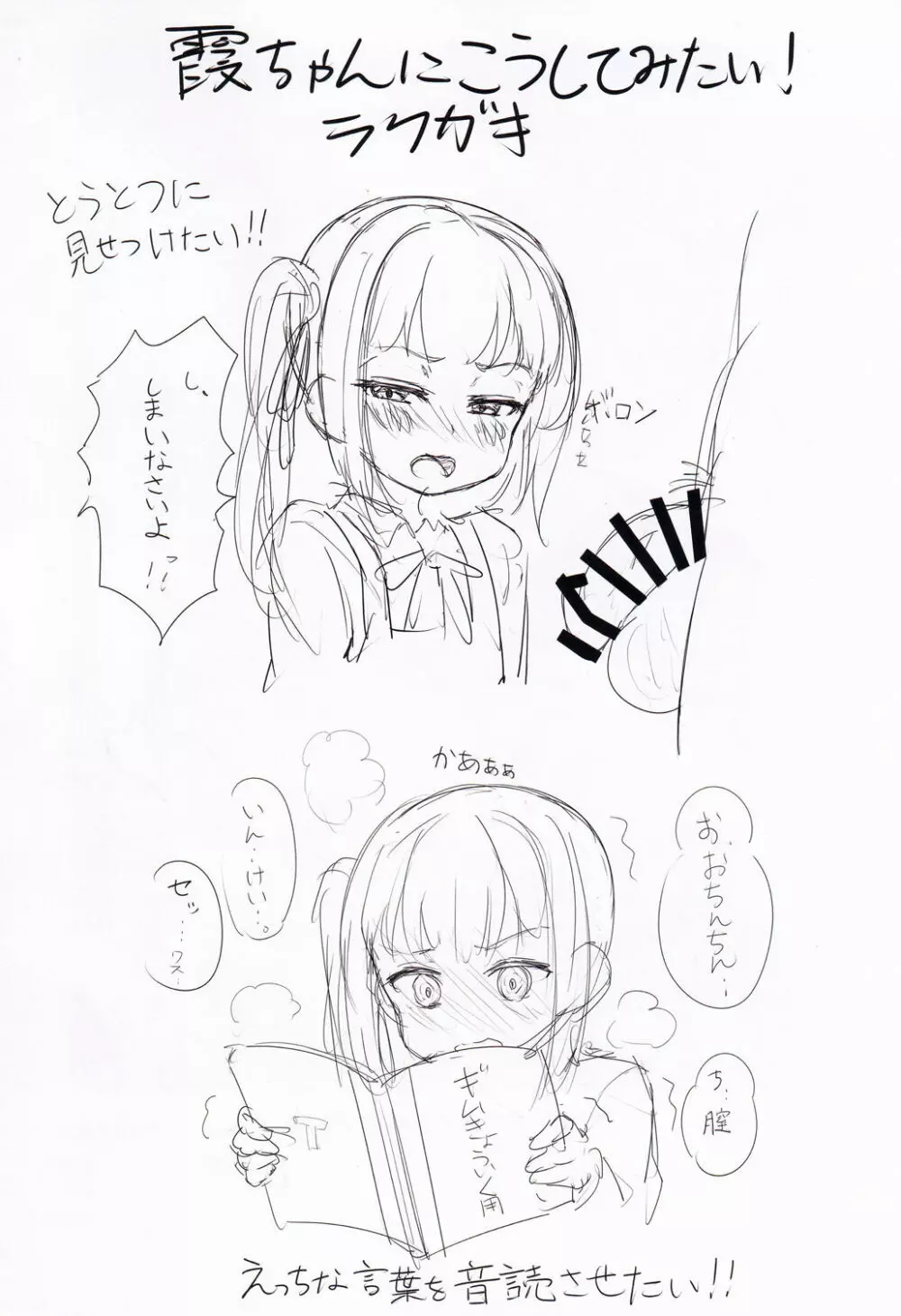 色んな提督と霞ちゃんのえっちなイラスト本 - page24