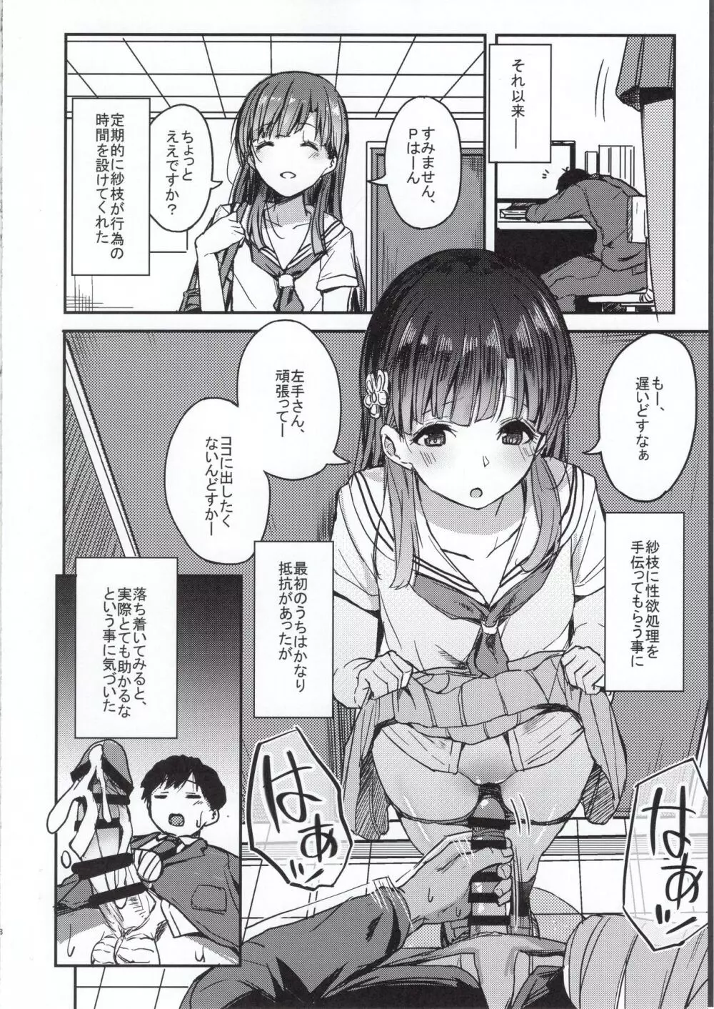 京娘に管理される本 - page7