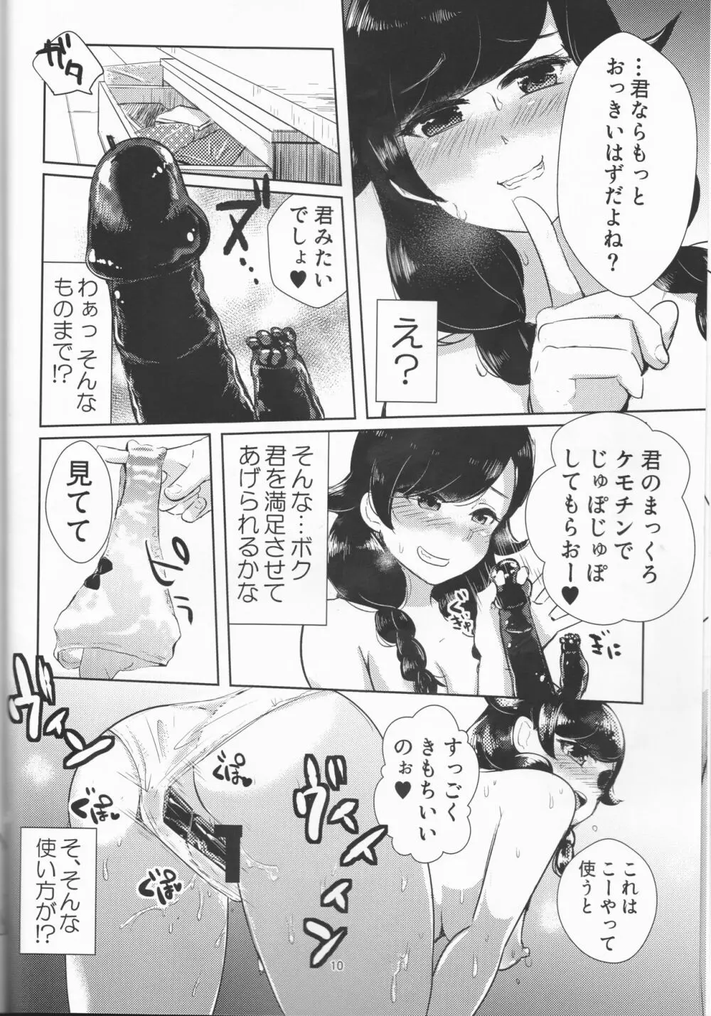 人をダメにするクッション - page10