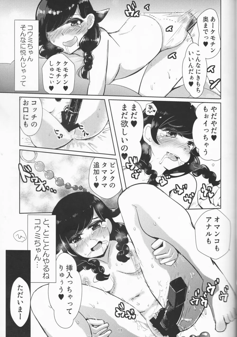 人をダメにするクッション - page11