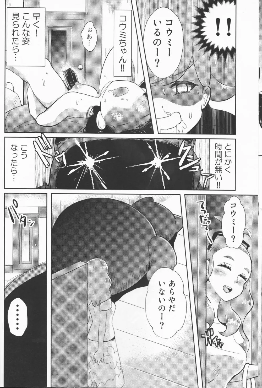 人をダメにするクッション - page12