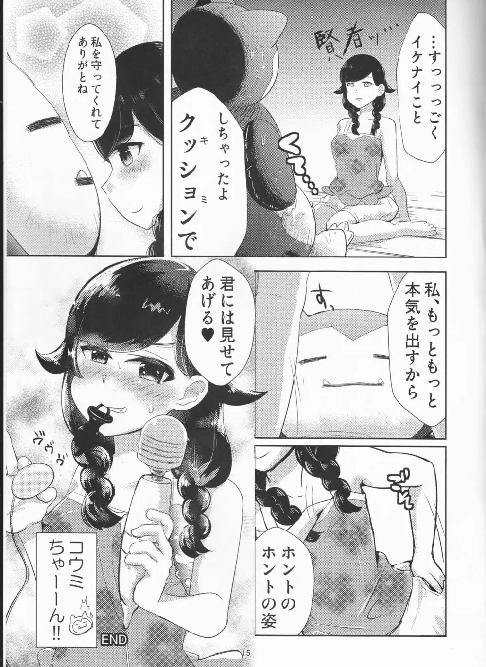 人をダメにするクッション - page15