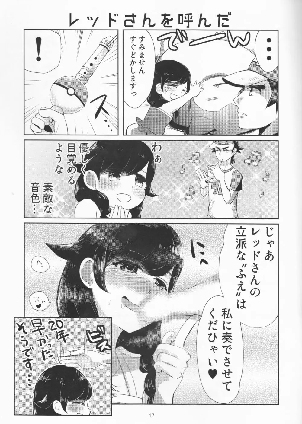 人をダメにするクッション - page17