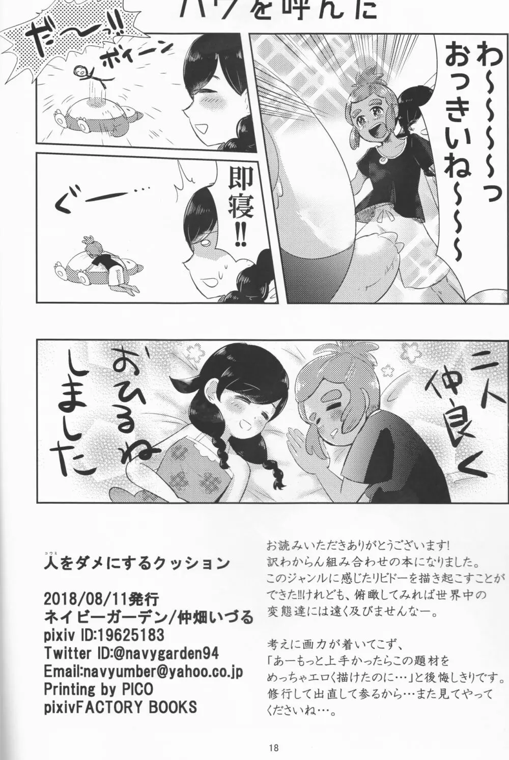 人をダメにするクッション - page18