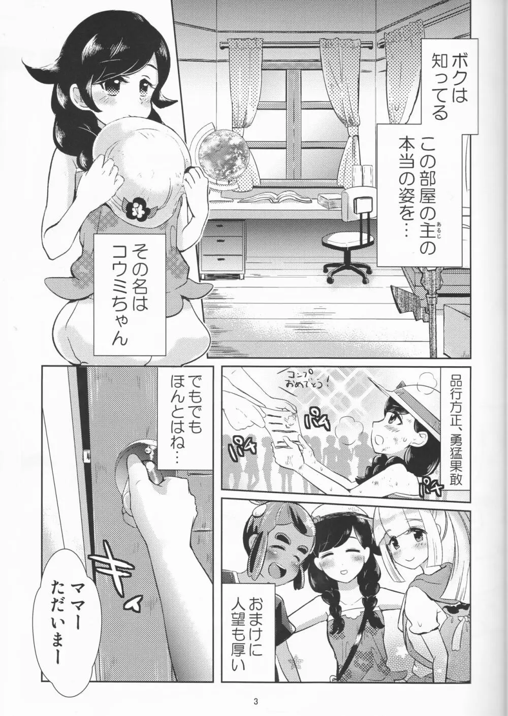 人をダメにするクッション - page3