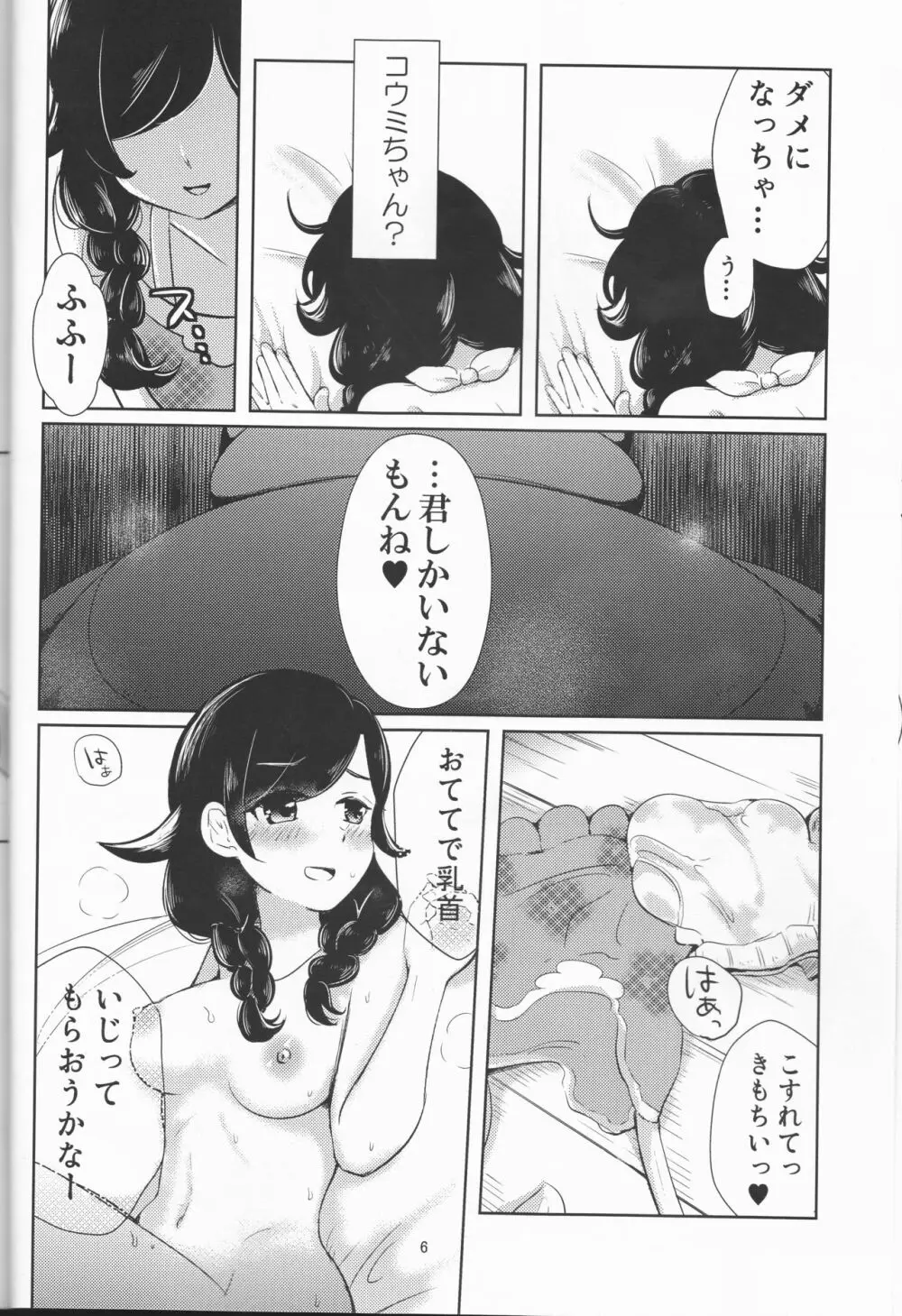 人をダメにするクッション - page6