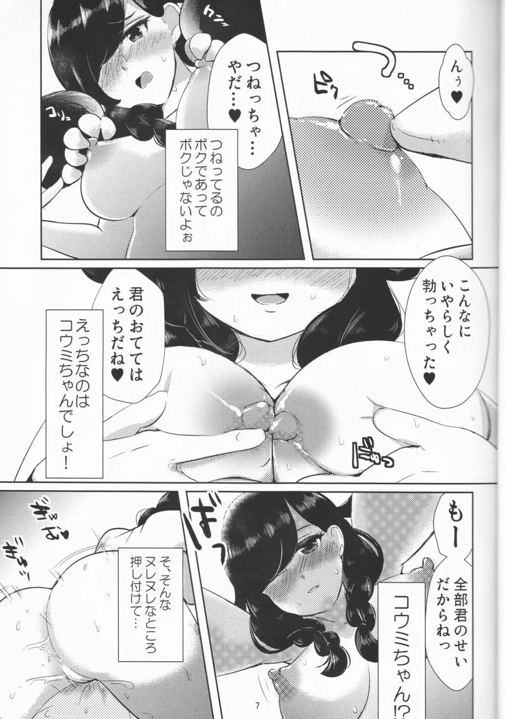 人をダメにするクッション - page7