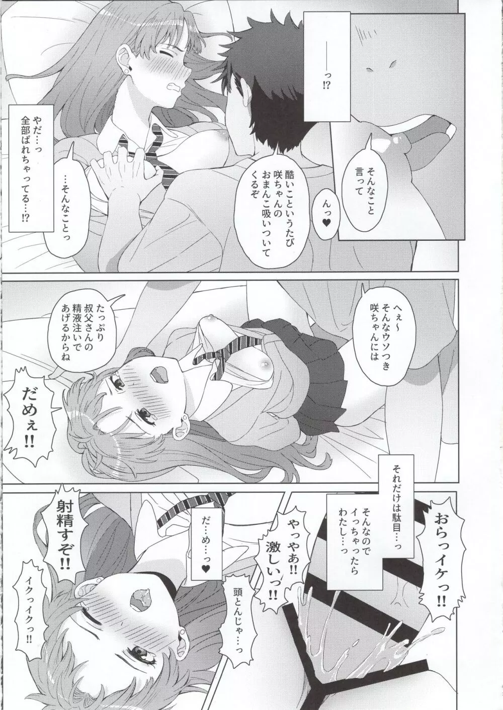 姪っ子JK×勘違い×お仕置きSEX=??? - page12