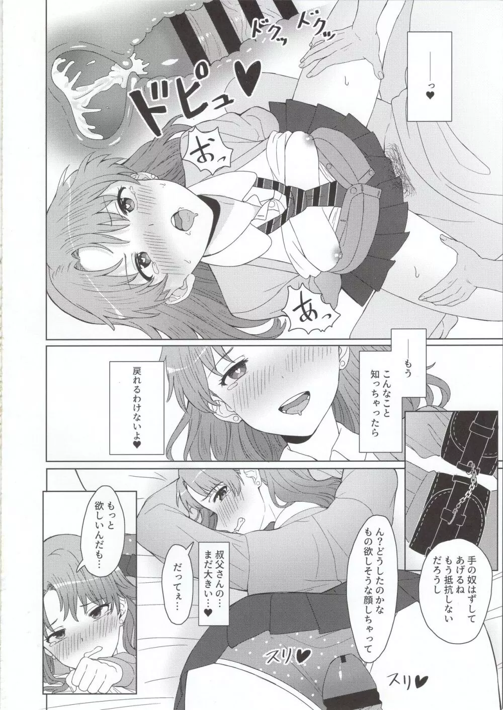 姪っ子JK×勘違い×お仕置きSEX=??? - page13