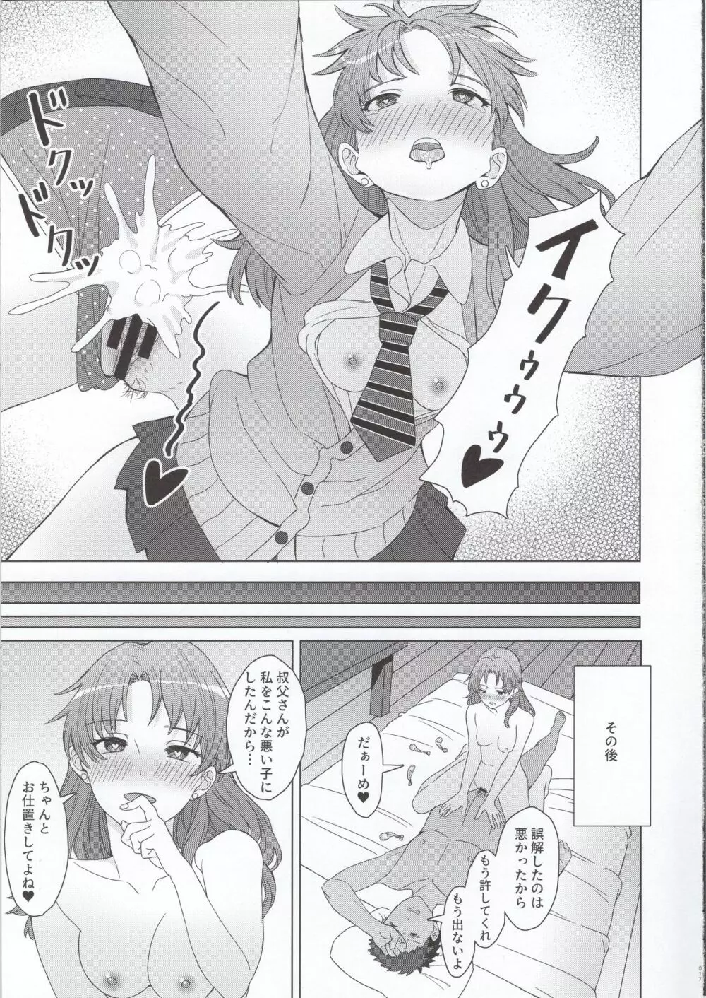 姪っ子JK×勘違い×お仕置きSEX=??? - page16