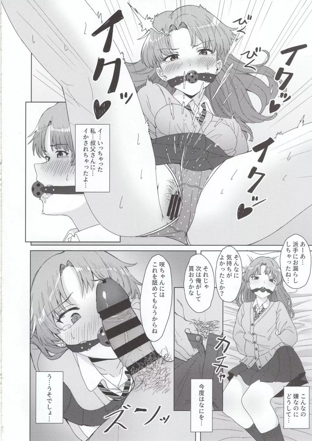 姪っ子JK×勘違い×お仕置きSEX=??? - page7