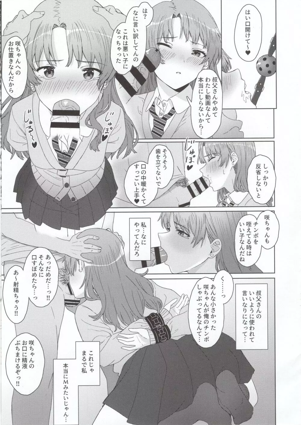 姪っ子JK×勘違い×お仕置きSEX=??? - page8